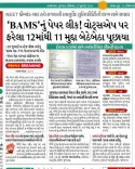 Kejriwal Links Gujarat BAMS Paper Leak to BJP Rule