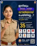 Kerala Police launches anonymous crime tip feature on Pol-App
