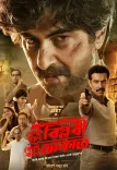Jeet's 'Keu Bole Biplobi Keu Bole Dakat' brings Bengal's revolutionary history to screen