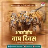Khattar marks International Tiger Day, urges conservation push