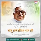 Khattar pays tribute to Babu Jagjivan Ram on death anniversary