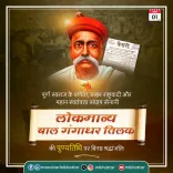Khattar pays tribute to Bal Gangadhar Tilak on punyatithi