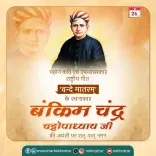 Khattar pays tribute to Bankim Chandra on birth anniversary