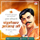 Khattar pays tribute to Chandrashekhar Azad on birth anniversary