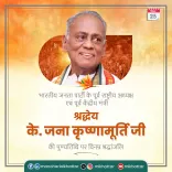Khattar pays tribute to former BJP president K. Jana Krishnamurti