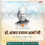 Khattar pays tribute to former President Dr. Shankar Dayal Sharma on birth anniversary
