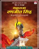 Khattar pays tribute to Maharaja Ranjit Singh on death anniversary
