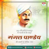 Khattar pays tribute to Mangal Pandey on his birth anniversary