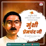 Khattar pays tribute to Munshi Premchand on his birth anniversary