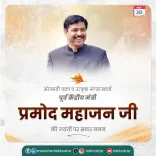 Khattar pays tribute to Pramod Mahajan on birth anniversary