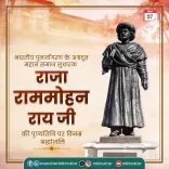 Khattar pays tribute to Raja Ram Mohan Roy on death anniversary