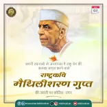 Khattar pays tribute to Rashtrakavi Maithili Sharan Gupt on birth anniversary