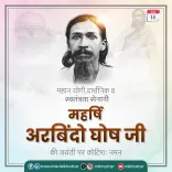 Khattar pays tribute to Sri Aurobindo on birth anniversary