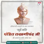 Khattar pays tribute to 'Surya Kavi' Pandit Lakhmichand on birth anniversary