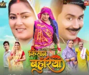 भोजपुरी अभिनेत्री अंजना सिंह की नई फिल्म 'किसान बहुरिया' का टेलीविजन प्रीमियर कब?