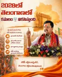 Kishan Reddy: BJP Will Win Telangana in 2028