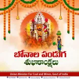 Kishan Reddy extends Bonalu greetings to Hyderabad