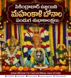 Kishan Reddy extends Lashkar Bonalu wishes to Telangana