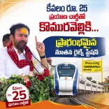 Kishan Reddy flags Rs. 25 Secunderabad-Komuravelli rail link