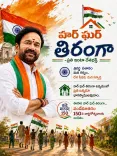 Kishan Reddy joins Har Ghar Tiranga call ahead of 80th I-Day