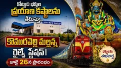 Kishan Reddy: Komuravelli Mallanna Railway Station to open July 26