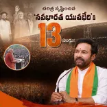 Kishan Reddy marks 13 years of Modi's Hyderabad rally