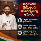 Kishan Reddy: Mines Bill Won't Curb State Powers