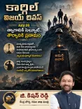 Kishan Reddy Pays Tribute to Kargil War Martyrs on Vijay Diwas