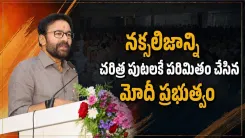 Kishan Reddy: Red Corridor Now Confined to History Books
