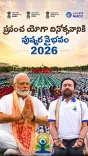 Kishan Reddy shares IDY 2026 countdown highlights from Secunderabad
