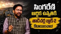 Kishan Reddy Signs Tadicherla Block-2 Mining Lease for Singareni