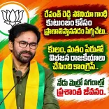 Kishan Reddy slams Revanth Reddy over Gandhi family loyalty