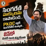 Kishan Reddy urges CM Revanth to pull GENCO from PKOC coal tender