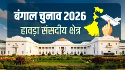 हावड़ा: 500 साल पुरानी विरासत और टीएमसी का दबदबा