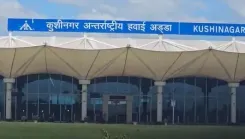 कुशीनगर इंटरनेशनल एयरपोर्ट से घरेलू-अंतरराष्ट्रीय उड़ानों की राह साफ