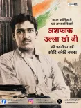 Lalan Singh pays tribute to Ashfaqulla Khan on birth anniversary