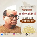 Lalan Singh pays tribute to Bihar Kesari on his birth anniversary