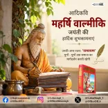 Lalan Singh pays tribute to Maharshi Valmiki on Jayanti