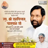 Lalan Singh pays tribute to Ram Vilas Paswan on birth anniversary
