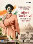 Lalan Singh pays tribute to Sister Nivedita on her birth anniversary