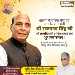 Lalan Singh Wishes Defence Min Rajnath Singh on Birthday