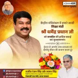 Lalan Singh Wishes Education Minister Dharmendra Pradhan on Birthday