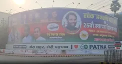 क्या लोक जनशक्ति पार्टी (रामविलास) का 25वां स्थापना दिवस पटना में मनाया जा रहा है?