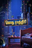 Director Lokesh Kanagaraj launches 'Modha Rathiri' title look, Raja Karuppasamy's Tamil debut