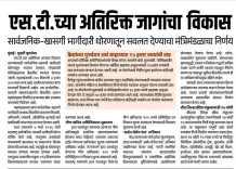Maharashtra Cabinet Approves PPP Model for ST Depot Land Development