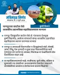Maharashtra Cabinet Clears Agriculture Department Decisions