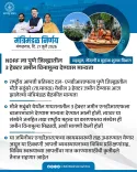 Maharashtra Cabinet Clears Revenue & Stamp Duty Decisions