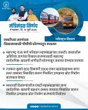 Maharashtra Cabinet Clears Transport Dept Decisions