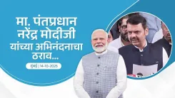Maharashtra Cabinet Passes Resolution Honouring PM Modi's 25 Years in Office