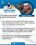 Maharashtra CM Fadnavis Cabinet Clears Revenue & Forest Dept Decisions